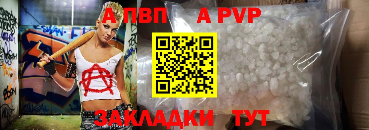 Железногорск  APVP Crystall  Вход с VPN  А ПВП мука 