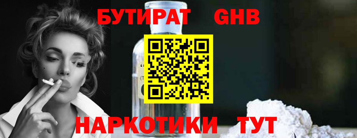 Железногорск  БУТИРАТ оксибутират  Вход с VPN 