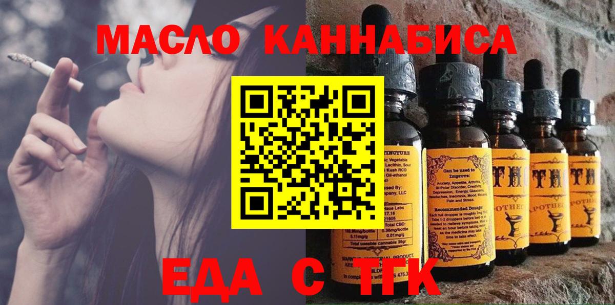 Печенье с ТГК марихуана  Вход с VPN  Железногорск 