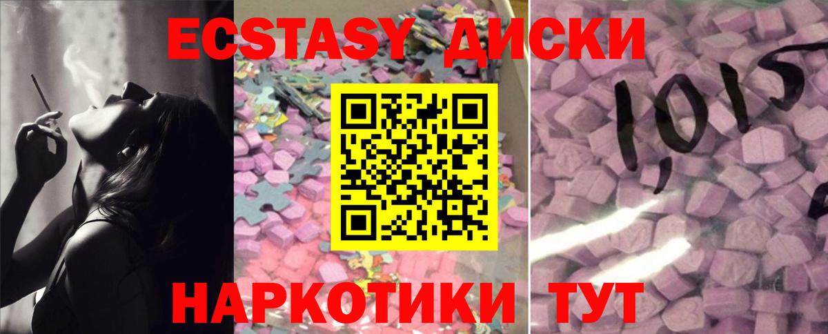Ecstasy круглые  Вход с VPN  Железногорск 
