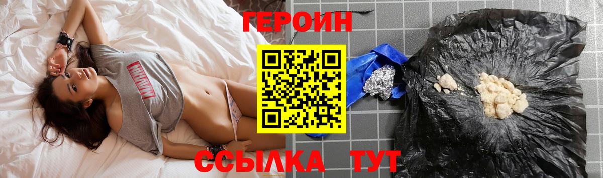 Героин белый  Вход с VPN  Железногорск 