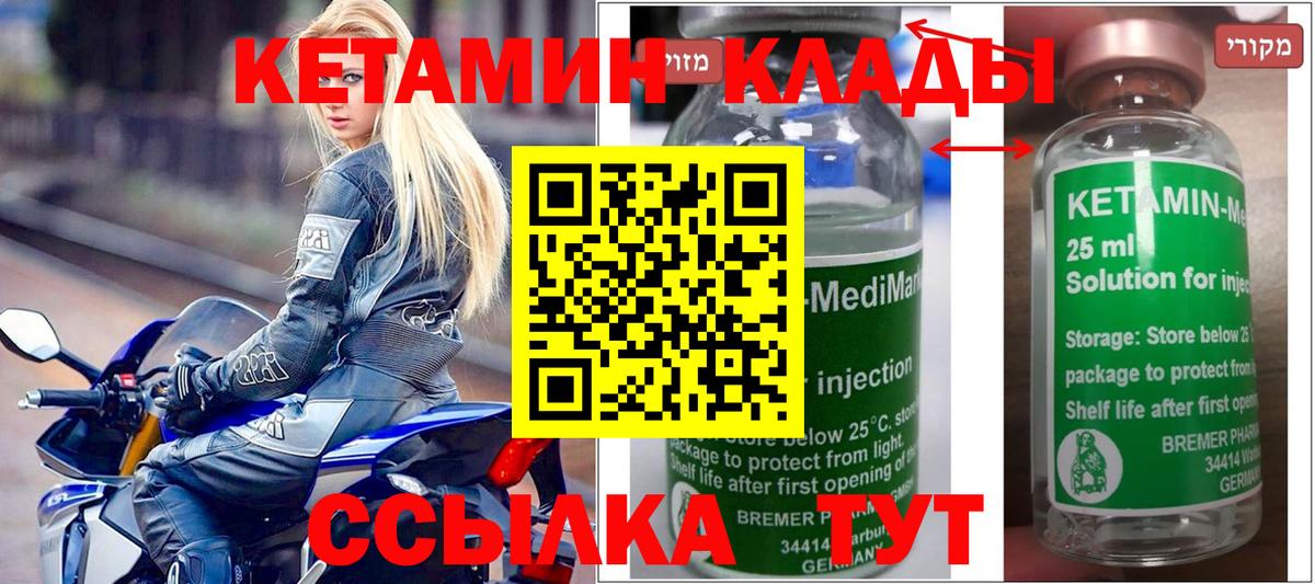 Кетамин VHQ  КЕТАМИН ketamine  Железногорск  площадка как зайти  Вход с VPN 
