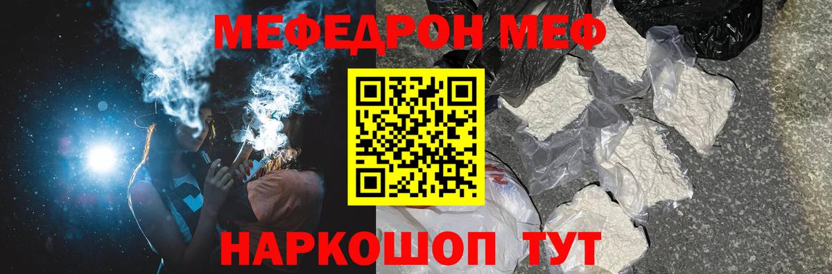 Меф мяу мяу мука Железногорск