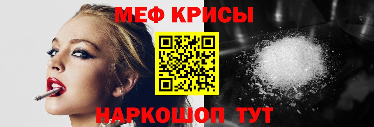 МЕФ кристаллы  Вход с VPN  Железногорск  МЯУ-МЯУ мука 