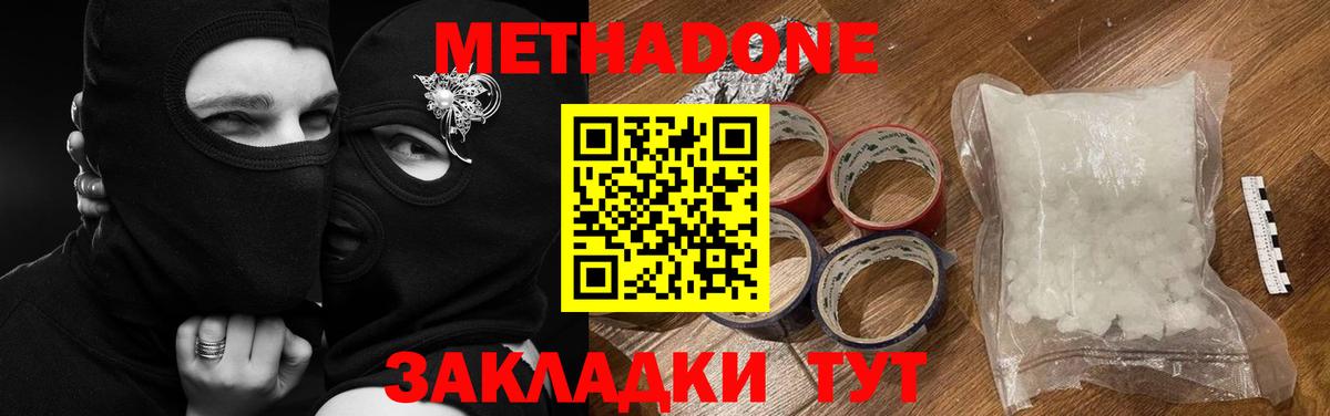 МЕТАДОН VHQ  Метадон белоснежный  Железногорск  hydra ссылки  Вход с VPN 