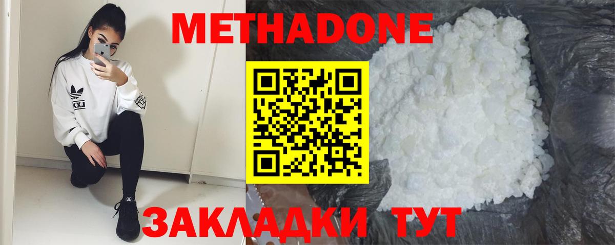 Метадон Железногорск